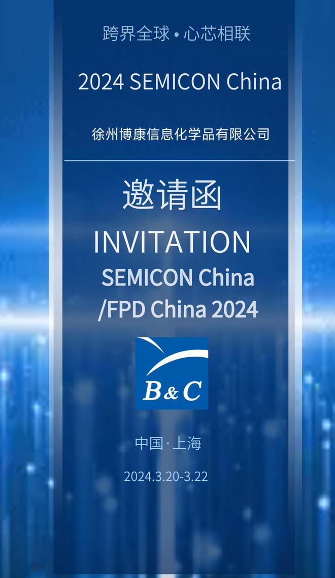 徐州博康参展SEMICONChina2024：聚焦高端光刻胶推动关键材料国产化(图1)