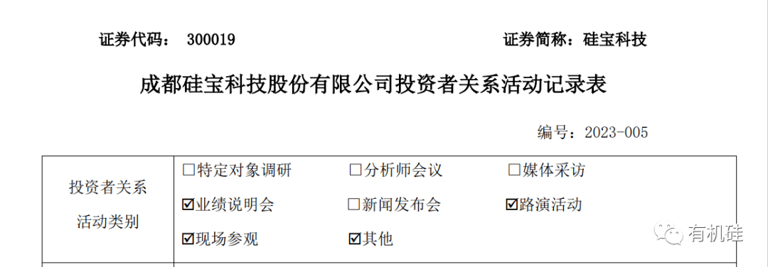 硅宝：已形成21万吨年高端有机硅AG九游会材料产能(图1)