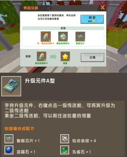 迷你世界智能芯片怎么合成2024(图2)
