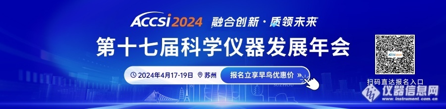 ACCSI2024：火热的合成生物学产业对仪器设备需求有哪些？(图1)