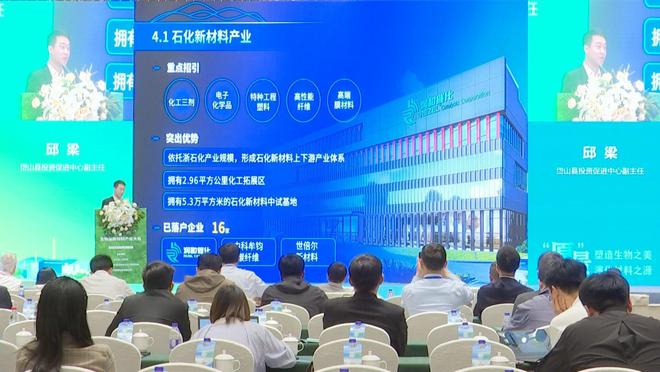 九游会国际2024“HMF+”生物基新材料产业大会在岱山县举行(图2)