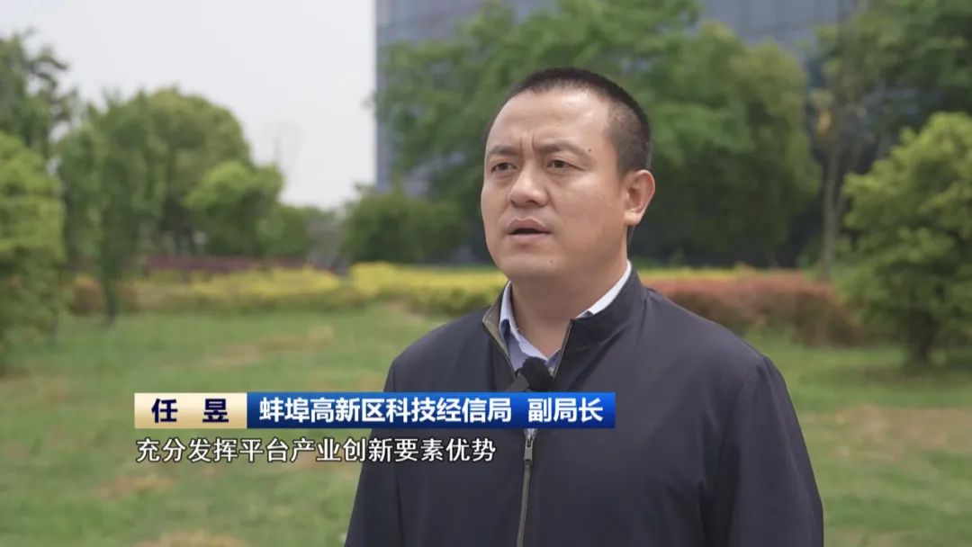 【加快推进皖北重点产业集群建设】蚌埠：聚力强链打造新材料产业新高地(图4)