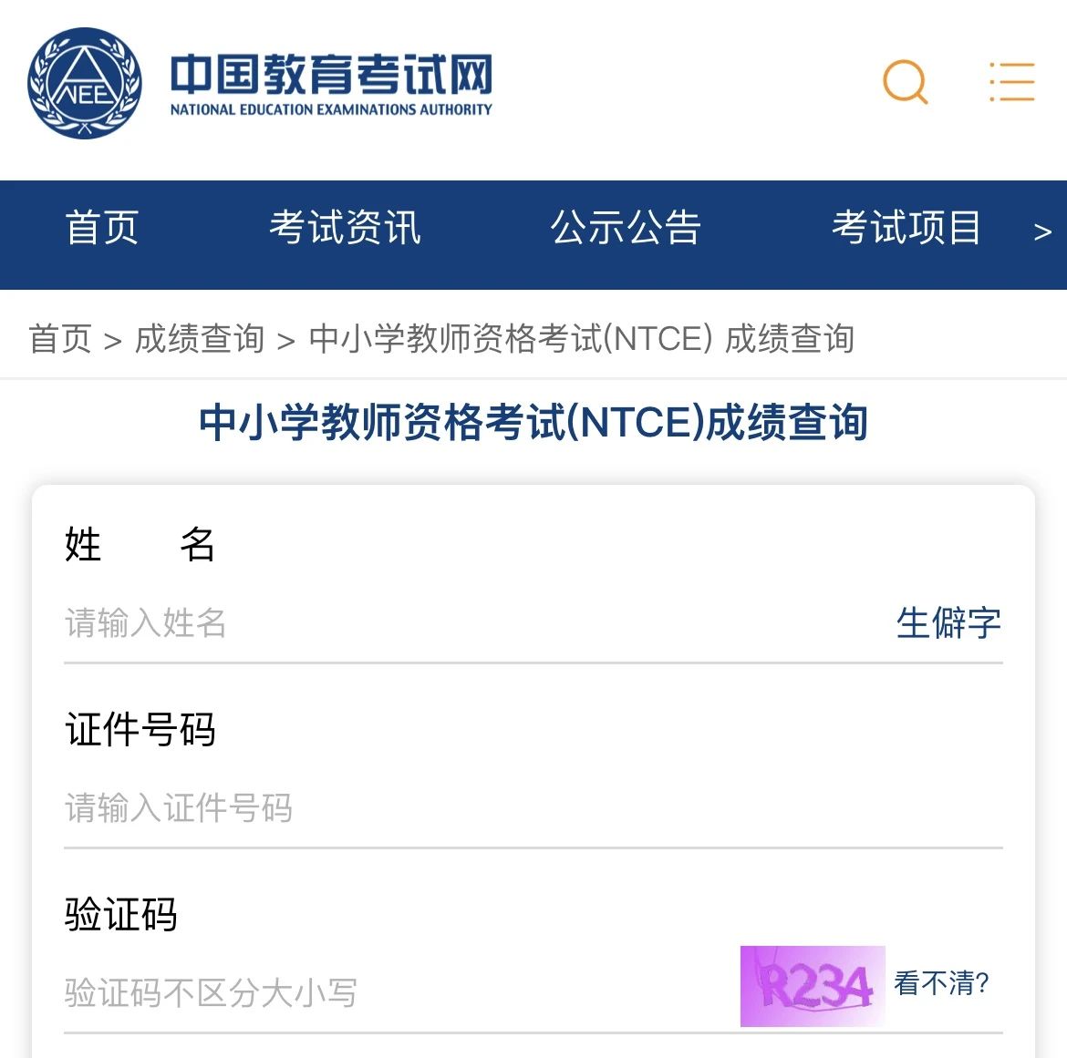 2024上半年安徽教资面试成绩查询时间是6月14日(图2)