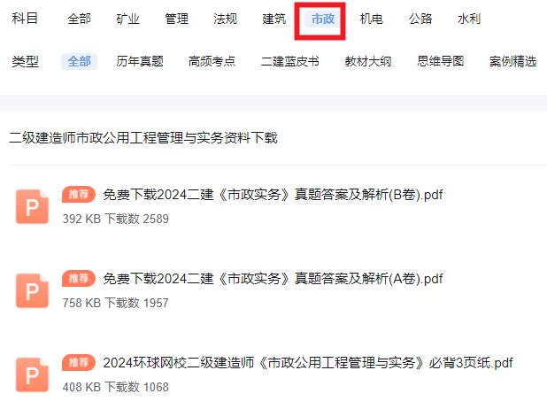 2024二建市政实务真题解析（A卷案例题一）(图2)