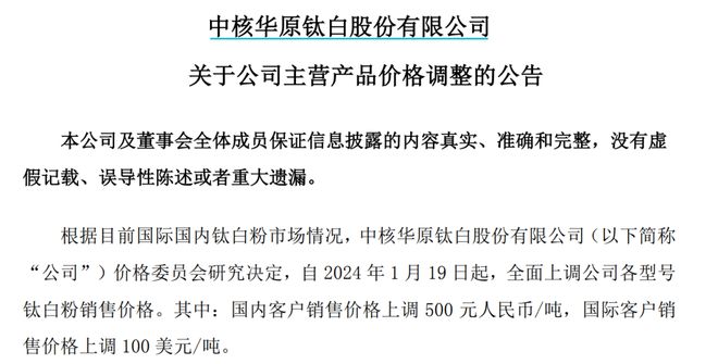 先涨为敬！2024年首轮提价潮来了(图1)