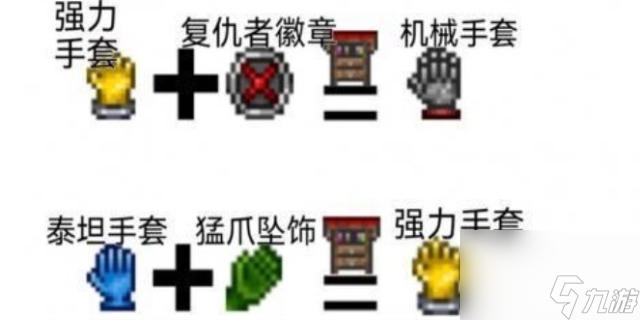 泰拉瑞亚机械手套怎么合成(图1)