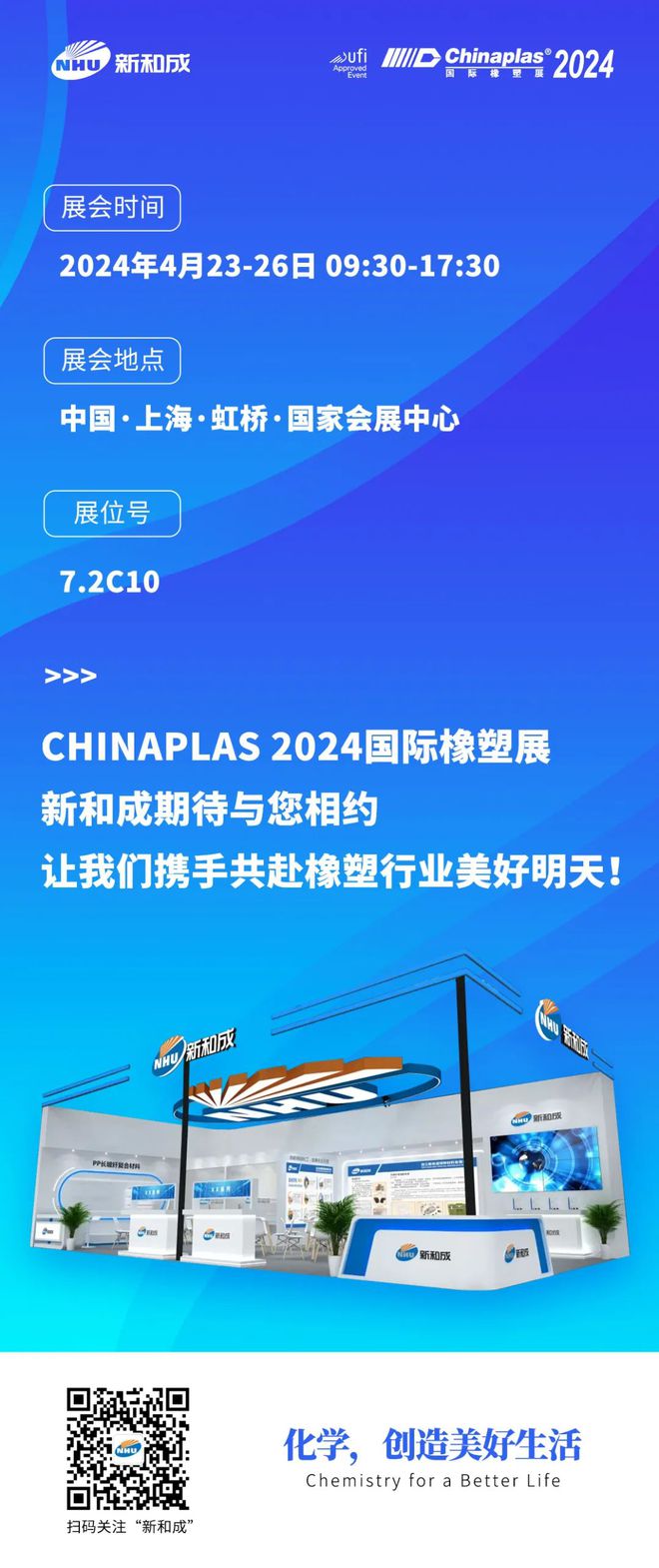 倒计时五天！新和成邀您共“塑”未来(图4)