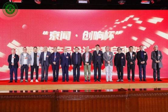 2024建筑装AG九游会饰材料流行趋势发布大会在京召开(图2)