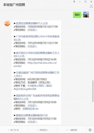 广州市天河区御景小学招聘语文数学教师2024(图1)