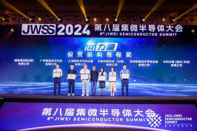 AG九游会获2024“芯力量”两项大奖！福豆新材料实现部分电子特气国产替代(图2)