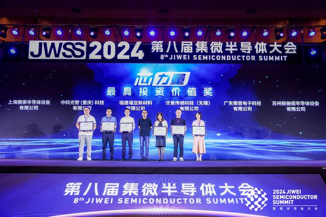 AG九游会获2024“芯力量”两项大奖！福豆新材料实现部分电子特气国产替代(图1)