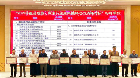 华昌化工获评2023年度合成氨行业原料燃料动力消耗行业标杆单位(图2)