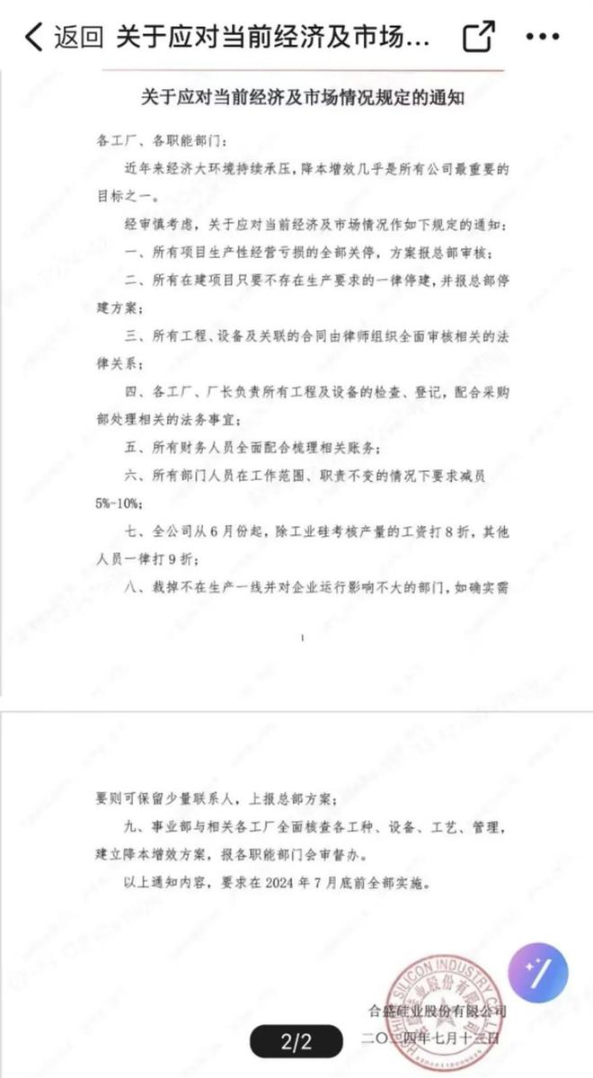 硅料巨头发内部信“过冬”：全员降薪、停产、裁员最高10%(图1)