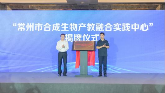常乐之州丨抢抓新风口常州打造合成生物产业创新高地(图4)