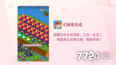 幻兽爱合成礼包兑换码2024最新—小程序兑换码合集(图1)