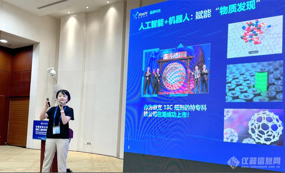 晶泰科技亮相2024中国材料大会(CMC2024)AI+Automation驱动研发创新(图1)