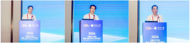 2024中国化工学会能源、材料与化工学术会议在常州顺利召开(图3)