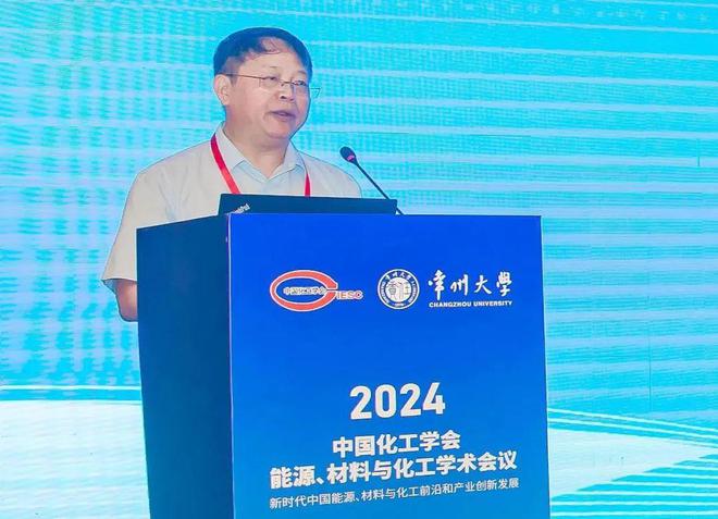 2024中国化工学会能源、材料与化工学术会议在常州顺利召开(图2)