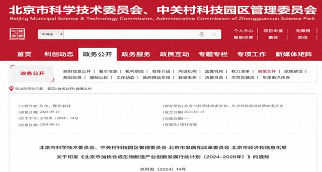 最高支持5000万北京市加快合成生物制造产业创新发展(图1)