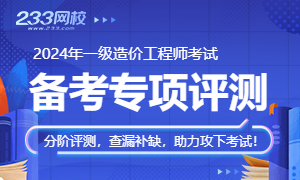2024一级造价师《土建计量》易错题：建筑装饰材料(图1)