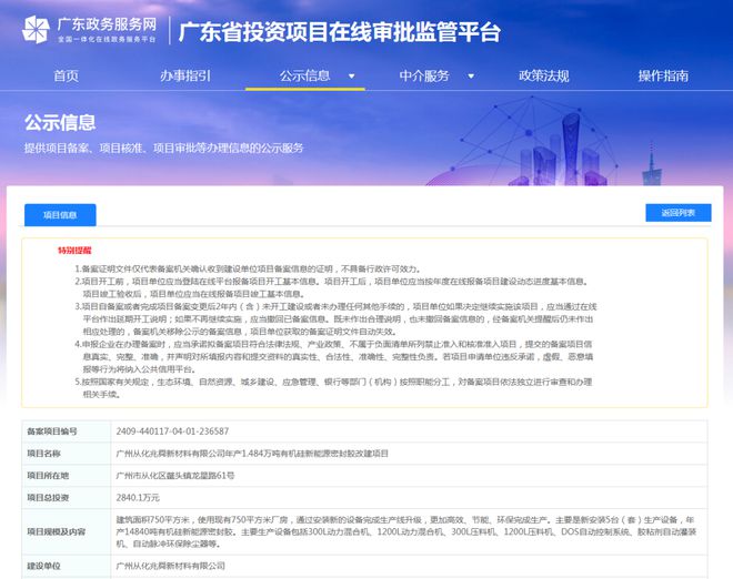 集泰股份子公司投2840万建设1484万吨有机硅密封胶九游会国际(图1)