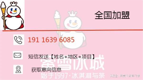 AG九游会蜜雪冰城2024加盟费明细：总投资214万！（各地区收费标准）(图2)