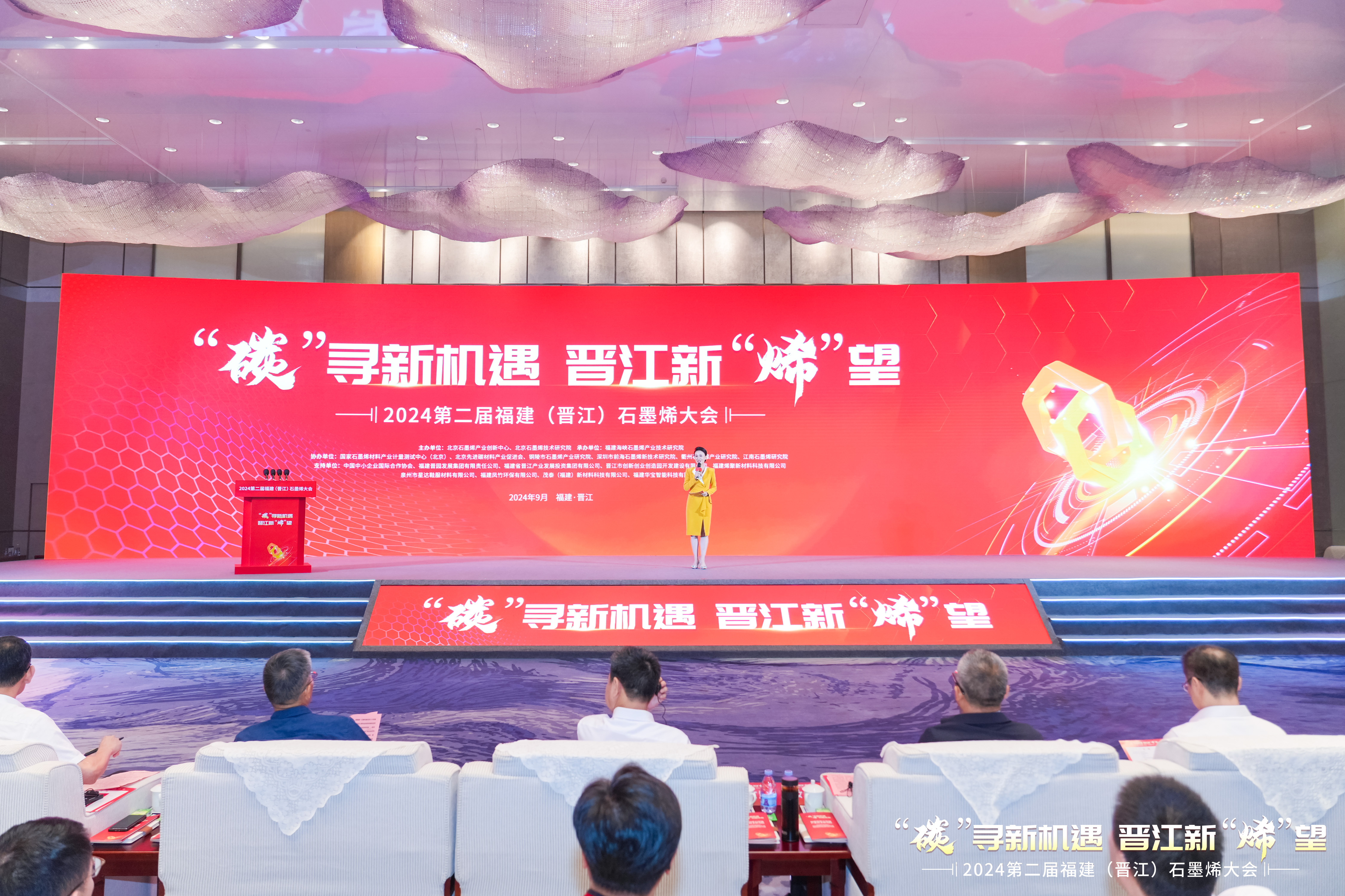 2024第二届福建（晋江）石墨烯大会举行共谋新材料产业新未来(图1)