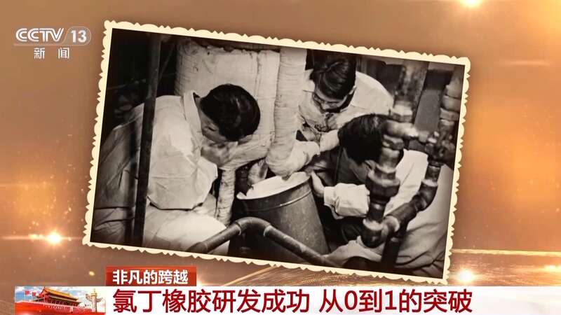 突破技术封锁我国第一块合成橡胶是这样诞生的(图3)