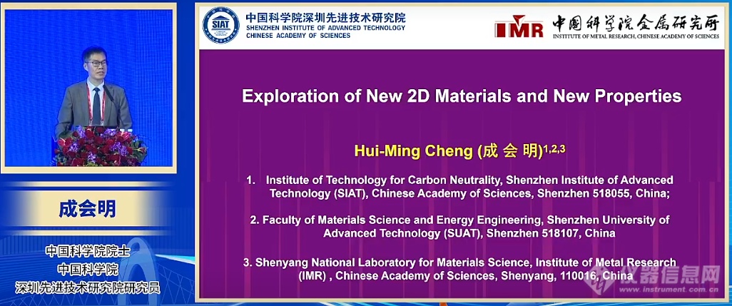 AG九游会大会报告集锦中国材料大会2024暨第二届世界材料(图3)