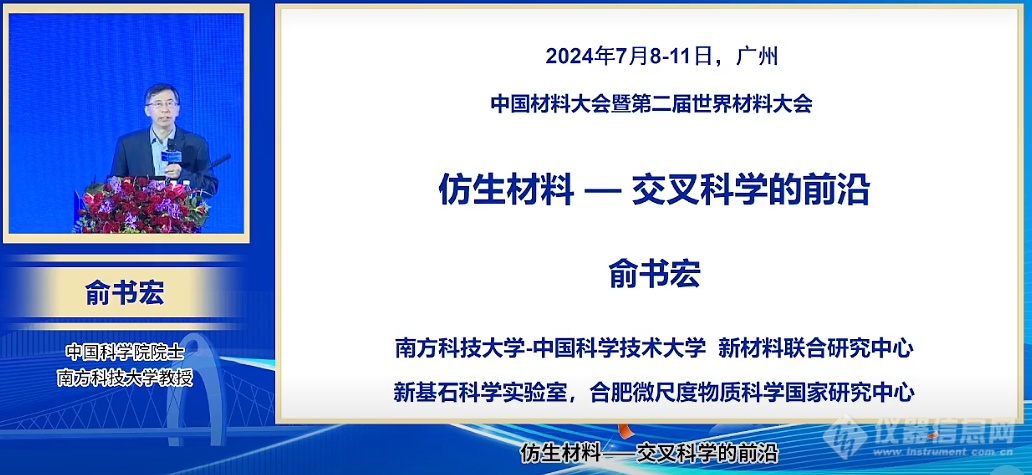 AG九游会大会报告集锦中国材料大会2024暨第二届世界材料(图4)