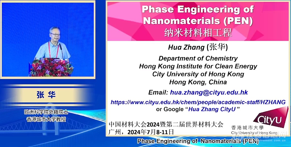 AG九游会大会报告集锦中国材料大会2024暨第二届世界材料(图6)