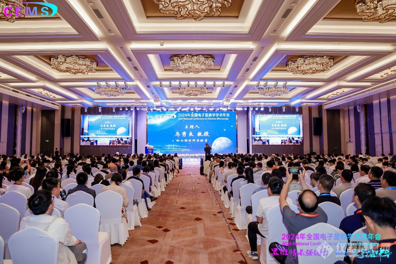 2024年全国电子显微学学术年会材料科学主题分会场集锦（上）(图1)