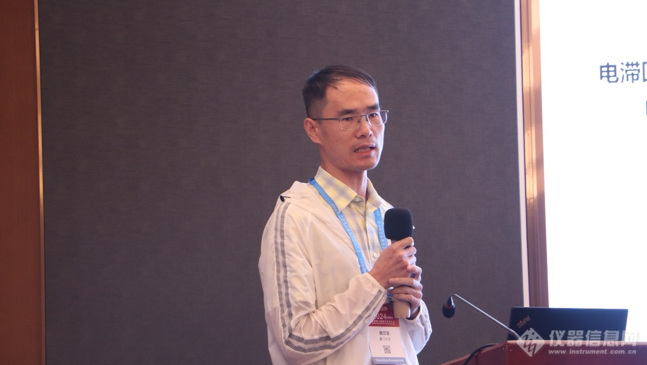 2024年全国电子显微学学术年会材料科学主题分会场集锦（上）(图3)