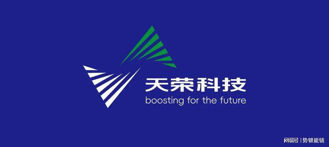 天荣科技成为势银未来奖;年度榜单独家冠名商2024势银氢燃年会九游会国际(图1)
