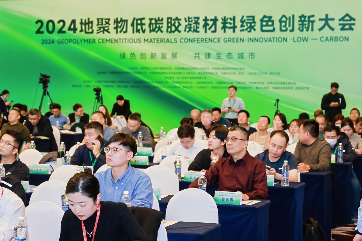 2024地聚物低碳胶凝材料绿色创新大会召开(图1)