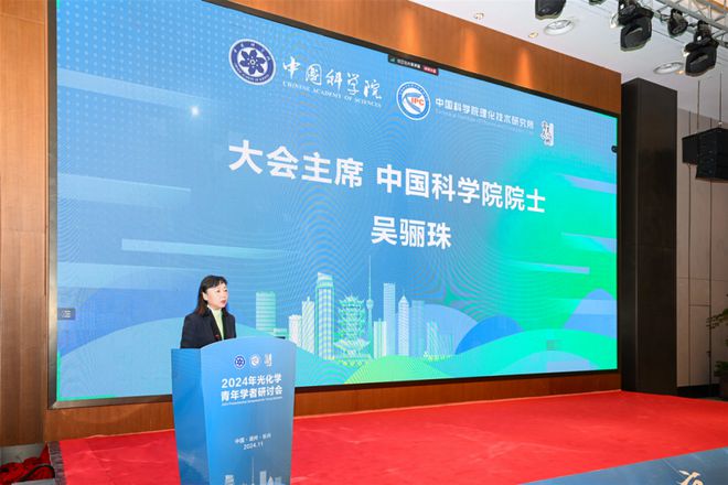 2024年光化学青年学者九游会国际研讨会在长兴召开(图1)