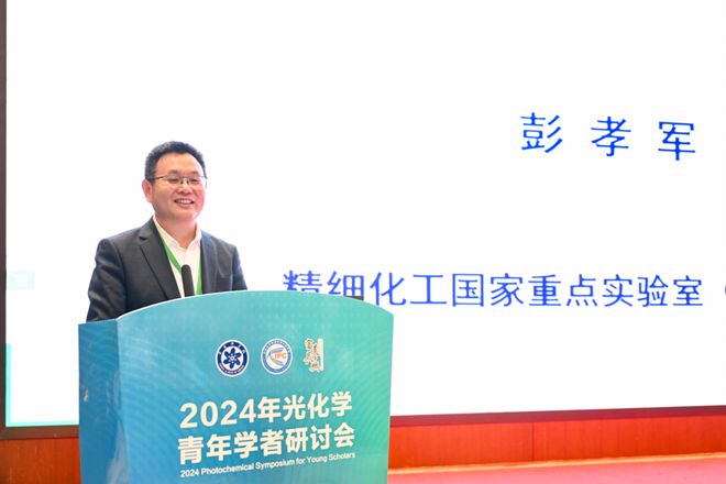2024年光化学青年学者九游会国际研讨会在长兴召开(图2)
