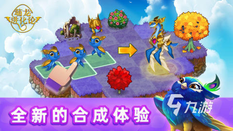 必玩的合成小游戏盘点2024耐玩的合成手游推荐(图1)