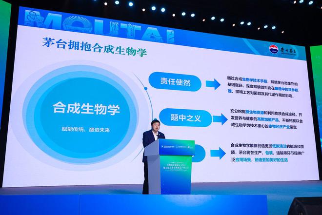 以前沿科技促绿色转型茅台王莉在合成生物产业大会上传递低碳未来愿景(图3)