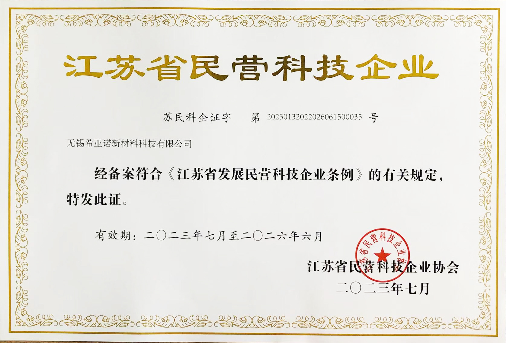 无锡希亚诺新材料(图1)