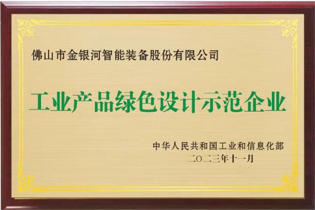 金银河奋进30载：以技术创新驱动行业升级迈向高质量发展新征程(图15)