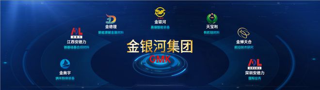 金银河奋进30载：以技术创新驱动行业升级迈向高质量发展新征程(图5)