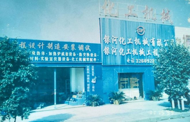 金银河奋进30载：以技术创新驱动行业升级迈向高质量发展新征程(图2)