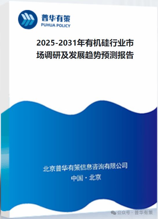 AG九游会2025-2031年有机硅行业市场调研及发展趋势预测报告(图3)