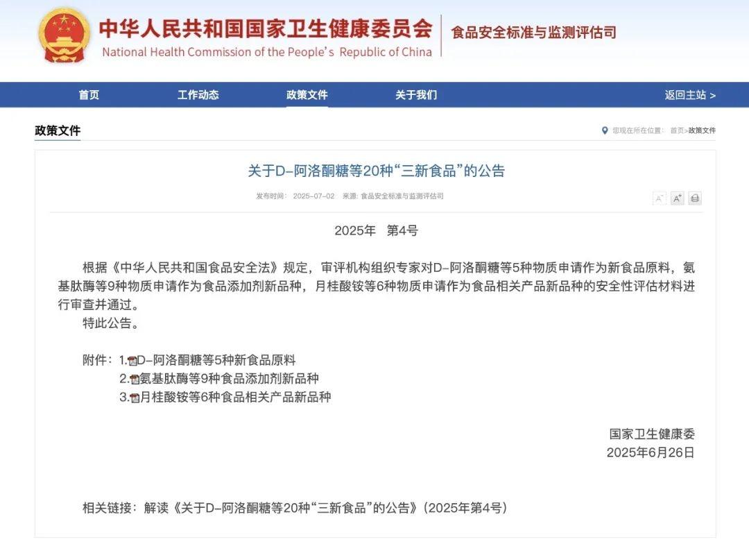 全国首家！微元合成阿洛酮糖（无花果糖）获批AS10菌株定义生物制造新高度(图1)