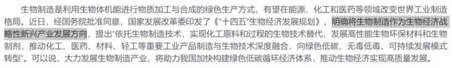 从业绩和技术看凯赛生物的行业定位：“合成生物第一股”是怎么炼成的？(图4)