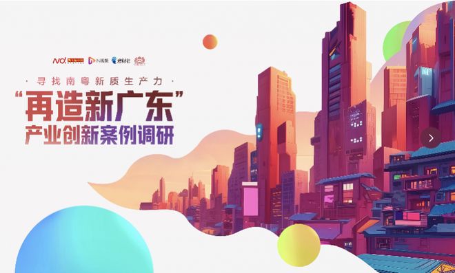 寻找南粤新质生产力｜科技与绿色新材料的“高质量”底色(图1)