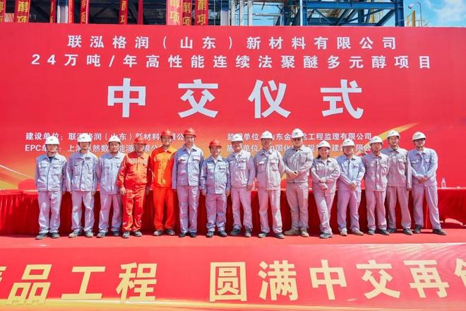 联泓格润:总投资125亿!20万吨年EVA项目重要进展→(图2)