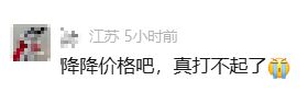 涨涨涨！价格翻了近3倍很多浙江人都在用网友：两眼一黑(图3)