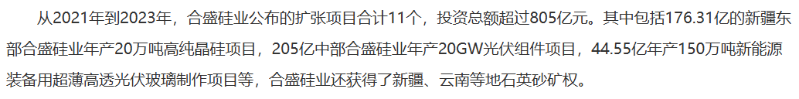 中报首亏的合盛硅业：百亿债务压顶激进扩产后多项目进度停滞(图2)